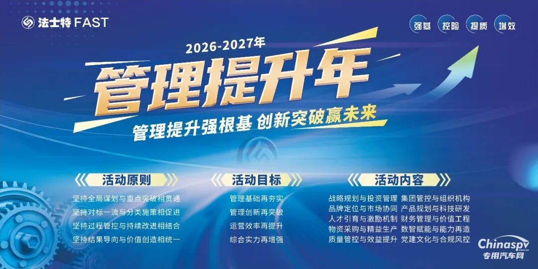 法士特集團(tuán)召開“結(jié)構(gòu)調(diào)整年”總結(jié)暨“管理提升年”啟動(dòng)會(huì)