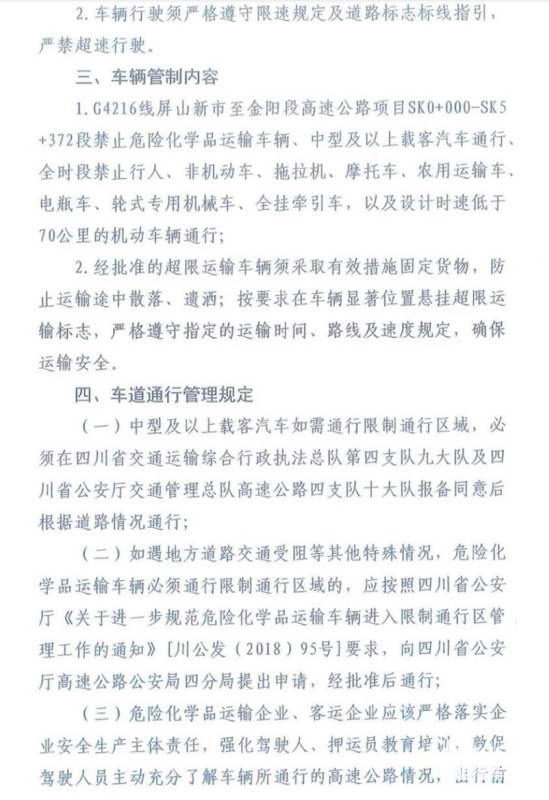 四川G4216線屏山新市至金陽段?；奋囕v禁行