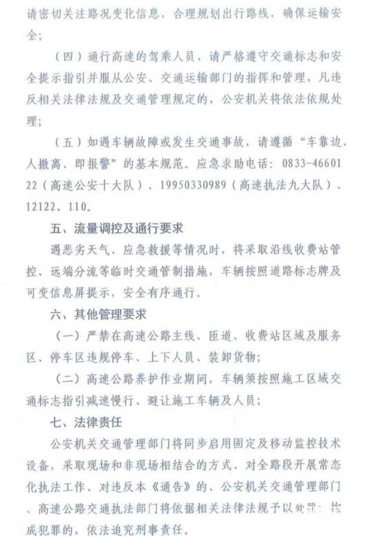 四川G4216線屏山新市至金陽段?；奋囕v禁行