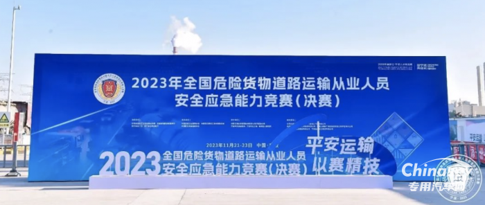 冠軍的選擇 瑞江罐車閃耀2023中國危運安全技能大賽