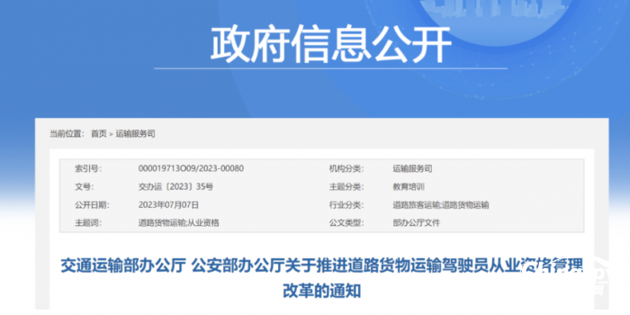 兩部門印發(fā)通知推進道路貨物運輸駕駛員從業(yè)資格管理改革