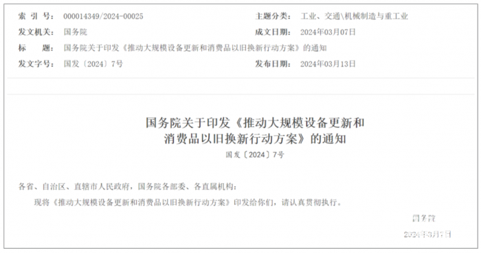 國(guó)務(wù)院印發(fā)以舊換新方案：促老舊貨車淘汰、升級(jí)重卡能量消耗限制標(biāo)準(zhǔn)！