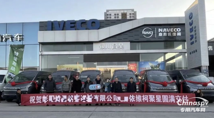又迎交付！依維柯·聚星批量交車