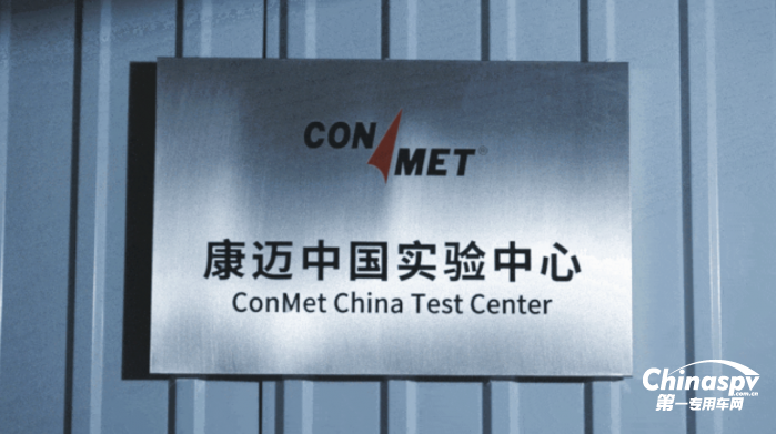 康邁中國實驗中心第一實驗室落成