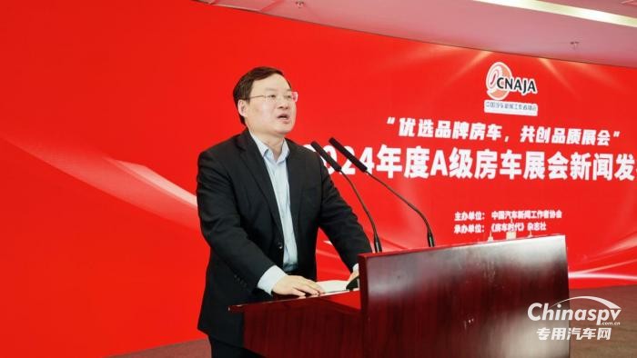 強強聯(lián)合，2024年度全國A級房車展在京發(fā)布