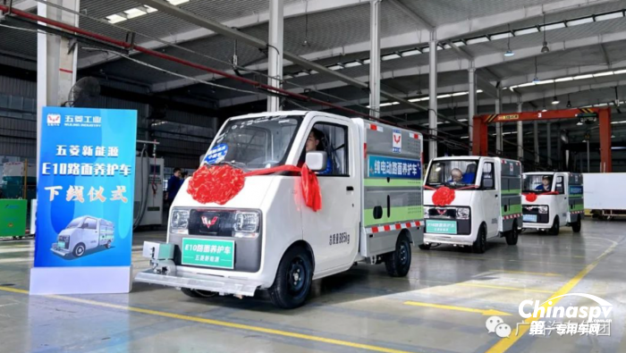 五菱新能源E10路面養(yǎng)護車正式下線