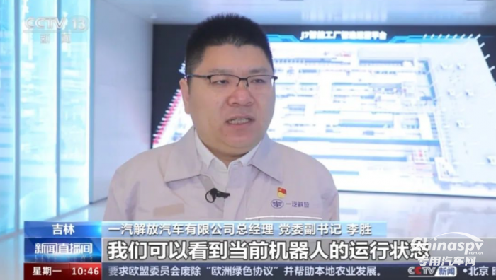 厲害了！一汽解放智能工廠得到央視關(guān)注!