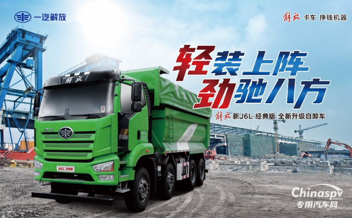 奮斗春天里，解放自卸展硬核實(shí)力