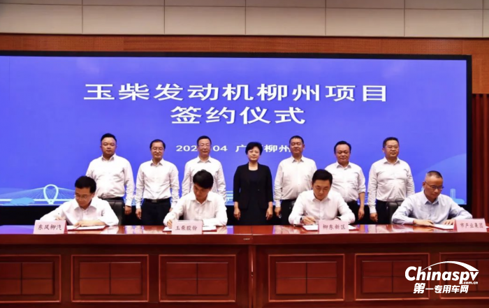 玉柴發(fā)動機柳州項目簽約 為用戶提供從動力到整車的完整解決方案 