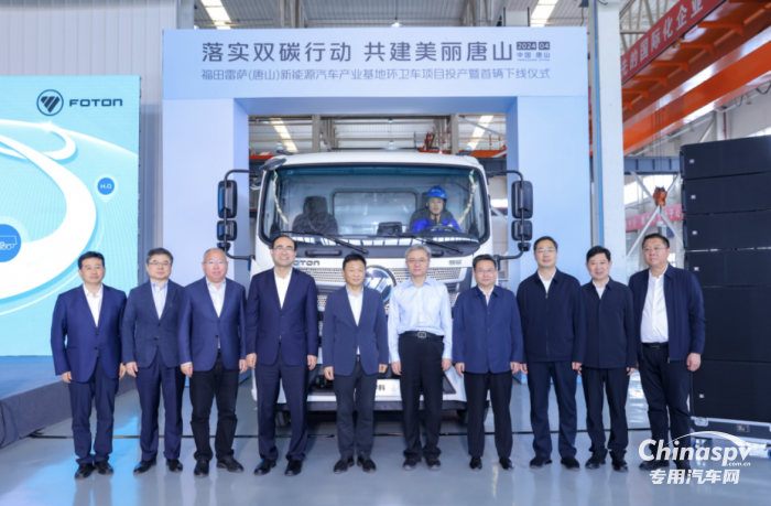 唐山基地投產(chǎn)！260臺(tái)福田普羅科新能源環(huán)衛(wèi)車大單簽約