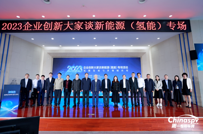共話(huà)氫能發(fā)展 2023企業(yè)創(chuàng)新大家談聚焦企業(yè)科技創(chuàng)新