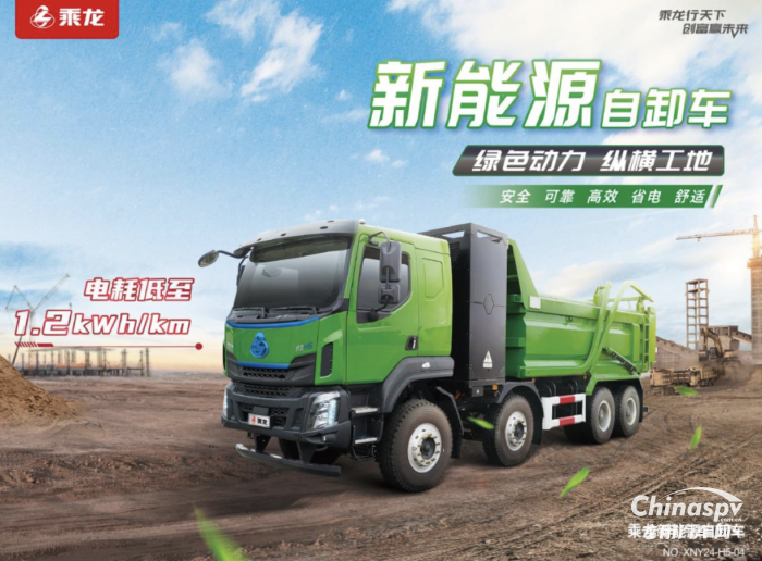 乘龍 H5 純充電自卸車火力全開(kāi)，高效助力龍年開(kāi)工季