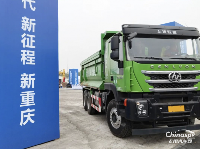 上汽紅巖新型智能渣土車亮相重點制造業(yè)開工儀式，助力美麗新重慶建設(shè)