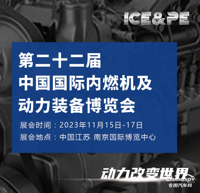 第二十二屆中國國際內(nèi)燃機及動力裝備博覽會